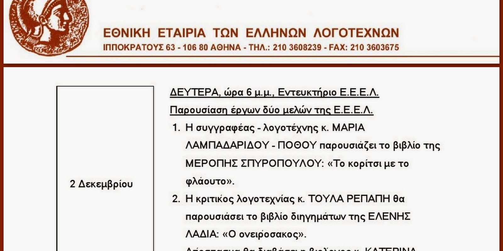 Παρουσίαση του βιβλίου της Ελένης Λαδιά "Ο Ονειρόσακος"