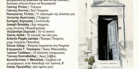 tatoyaz-yion Ἑλένης Λαδιᾶ: Τά τατουάζ τῶν υἱῶν μου (ἡ δερματοστιξία τῆς καρδιᾶς) - διήγημα
