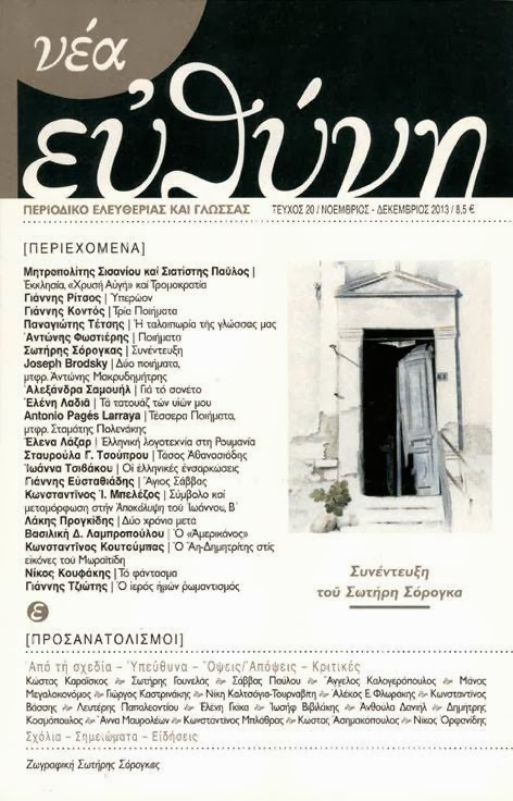 tatoyaz-yion Ἑλένης Λαδιᾶ: Τά τατουάζ τῶν υἱῶν μου (ἡ δερματοστιξία τῆς καρδιᾶς) - διήγημα