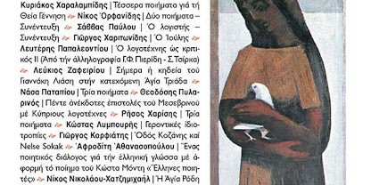 xryso-elasma "Το χρυσό έλασμα", κριτική της Χρυσούλας Αγκυναροπούλου για το μυθιστόρημα της Ελένης Λαδιά "Οι Θεές"