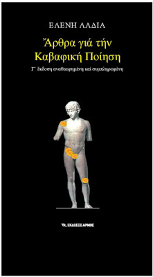 Ελένης Λαδιά: Άρθρα για την Καβαφική Ποίηση Γ’ έκδοση αναθεωρημένη και συμπληρωμένη