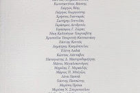 tsiropoylos-teyxos-41 Κώστας Τσιρόπουλος ἕνας αἰσθητικός νοῦς. Κείμενο της Ελένης Λαδιά από τα ΤΕΤΡΑΔΙΑ ΕΥΘΥΝΗΣ τεύχος 41