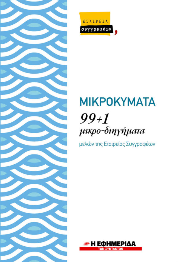 mikrokumata-99-1.jpg