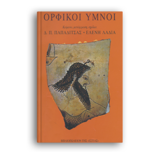 Ορφικοί ύμνοι