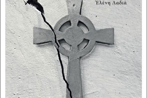 ieron-rudolf-otto Για πρώτη φορά στην Ελλάδα μεταφράστηκε το Ιερόν του Ρούντολφ Όττο από την συγγραφέα Ελένη Λαδιά, σε συνεργασία με την Ιωάννα Παπαϊωάννου. Κυκλοφορεί από τις Εκδόσεις Αρμός