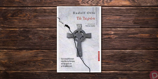Rudolf Otto: «Το Ιερόν»