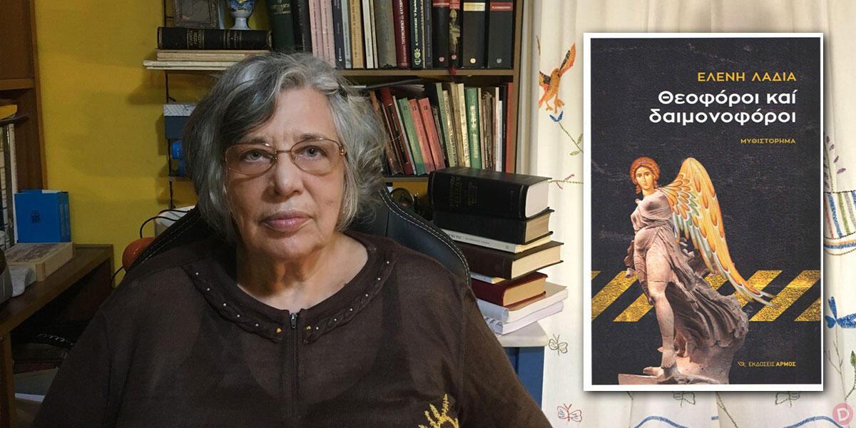 ladia-eleni Συνέντευξη στην Χαριτίνη Μαλισσόβα