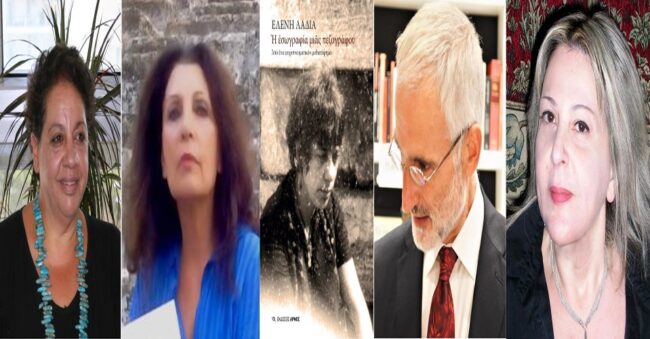 diadiktiaki-paroysiasi-esografia Διαδικτυακή παρουσίαση του βιβλίου της Ελένης Λαδιά: Η εσωγραφία μιας πεζογράφου