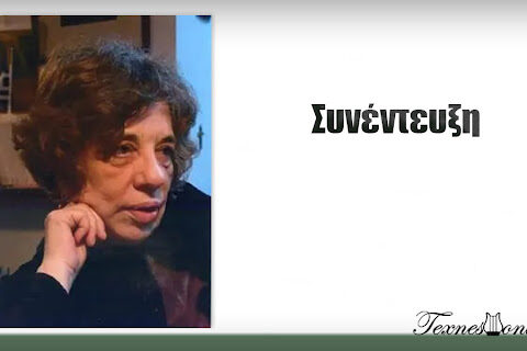 texnesonline Συνέντευξη στη Στέλλα Πετρίδου στο texnesonline.gr