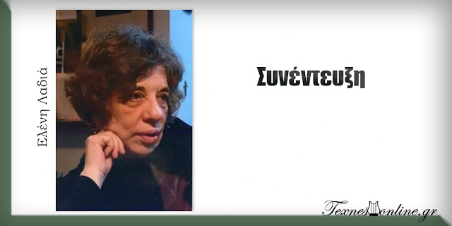 texnesonline Συνέντευξη στη Στέλλα Πετρίδου στο texnesonline.gr