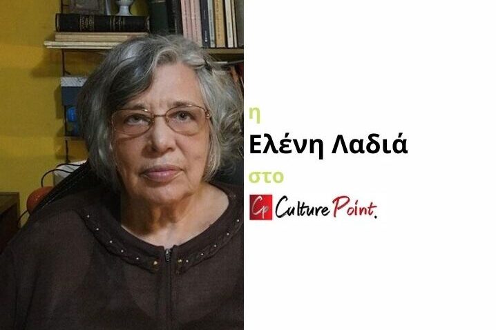 culturepoint.gr-sinentefxi-24-05-22 Συνέντευξη: 10+1 Ερωτήσεις στην Ελένη Λαδιά